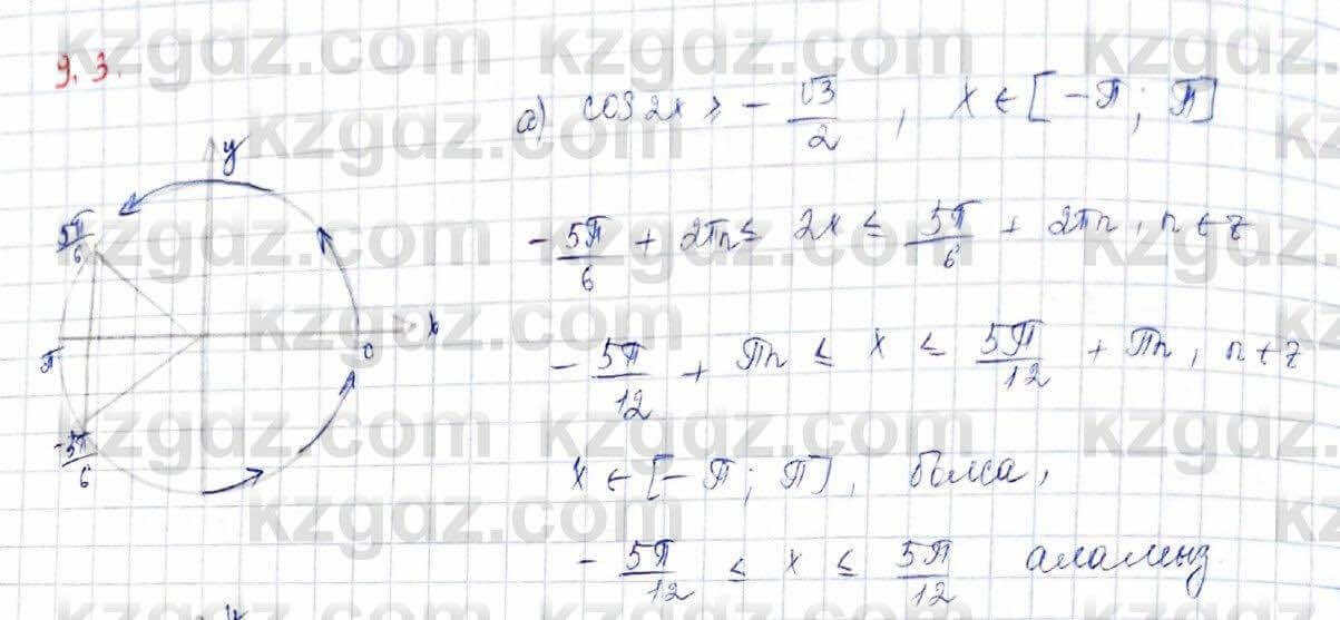 Алгебра (Обще-гуманитарное направление) Абылкасымова 10 ОГН класс 2019 Упражнение 9.31