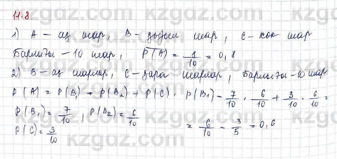 Алгебра (Обще-гуманитарное направление) Абылкасымова 10 ОГН класс 2019 Упражнение 11.81