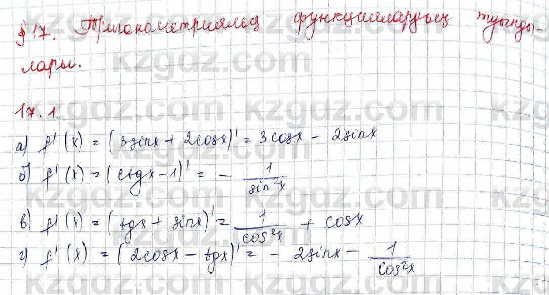 Алгебра (Обще-гуманитарное направление) Абылкасымова 10 ОГН класс 2019 Упражнение 17.11