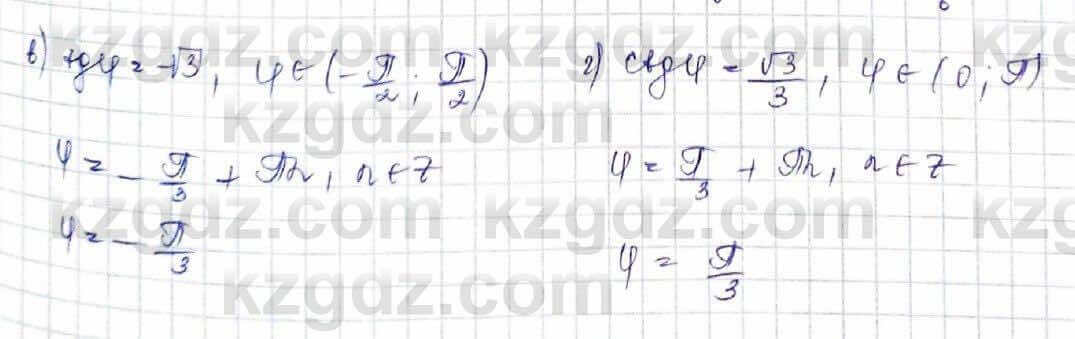 Алгебра (Обще-гуманитарное направление) Абылкасымова 10 ОГН класс 2019 Упражнение 7.61