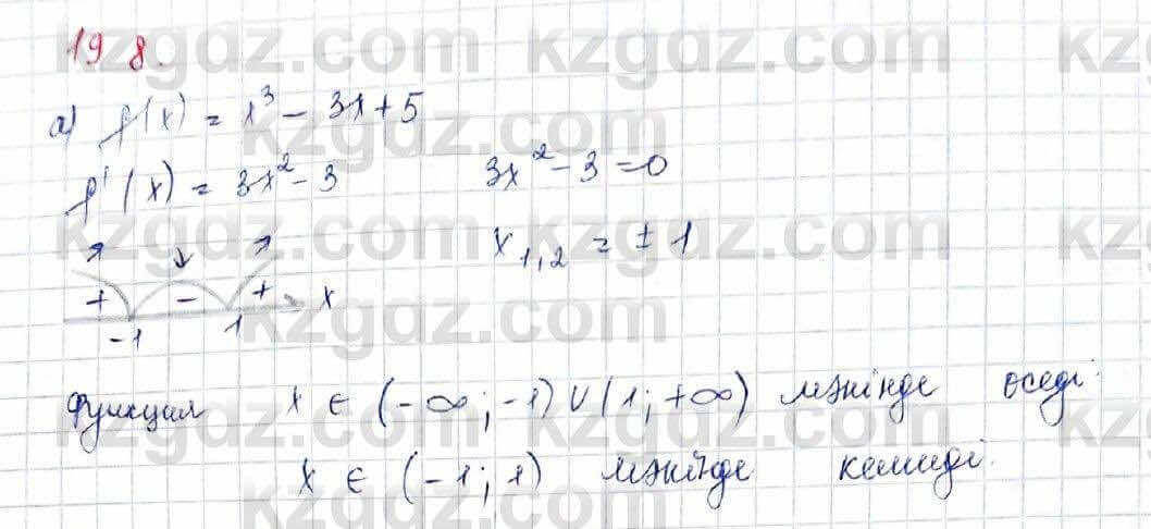 Алгебра (Обще-гуманитарное направление) Абылкасымова 10 ОГН класс 2019 Упражнение 19.81