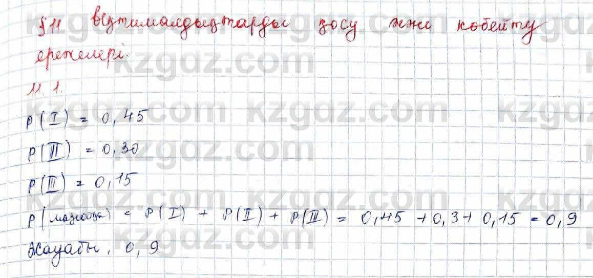 Алгебра (Обще-гуманитарное направление) Абылкасымова 10 ОГН класс 2019 Упражнение 11.11