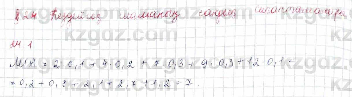 Алгебра (Обще-гуманитарное направление) Абылкасымова 10 ОГН класс 2019 Упражнение 24.11
