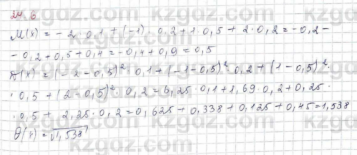 Алгебра (Обще-гуманитарное направление) Абылкасымова 10 ОГН класс 2019 Упражнение 24.61