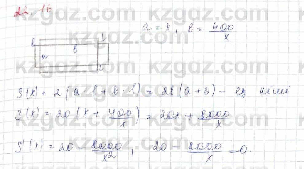 Алгебра (Обще-гуманитарное направление) Абылкасымова 10 ОГН класс 2019 Упражнение 22.161