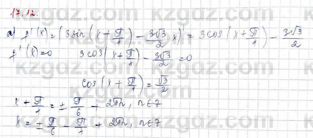 Алгебра (Обще-гуманитарное направление) Абылкасымова 10 ОГН класс 2019 Упражнение 17.121