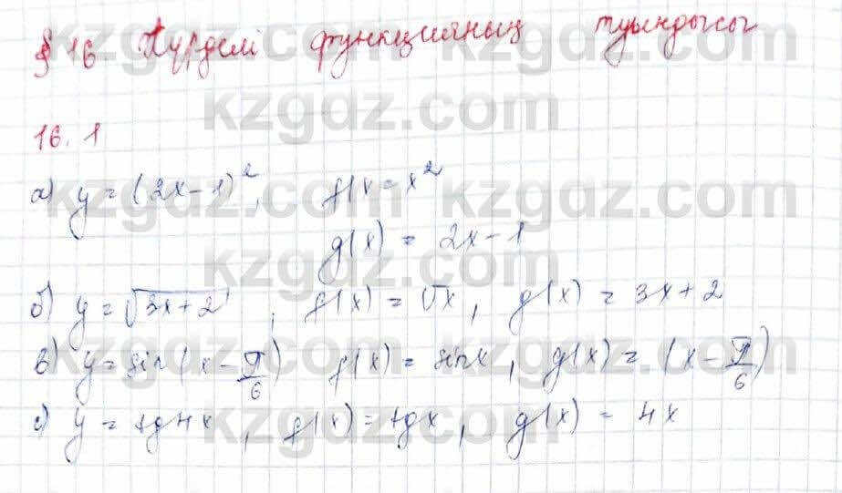 Алгебра (Обще-гуманитарное направление) Абылкасымова 10 ОГН класс 2019 Упражнение 16.11