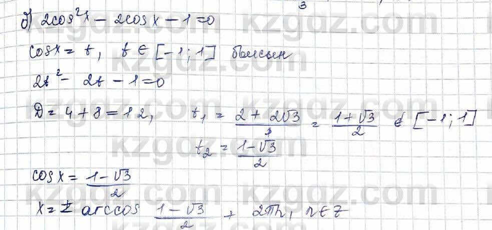 Алгебра (Обще-гуманитарное направление) Абылкасымова 10 ОГН класс 2019 Упражнение 8.11