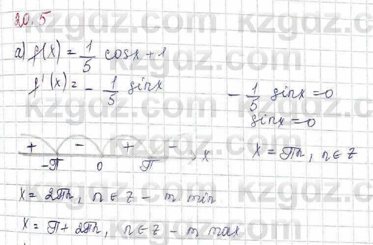 Алгебра (Обще-гуманитарное направление) Абылкасымова 10 ОГН класс 2019 Упражнение 20.51