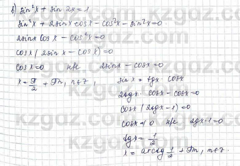 Алгебра (Обще-гуманитарное направление) Абылкасымова 10 ОГН класс 2019 Упражнение 8.41