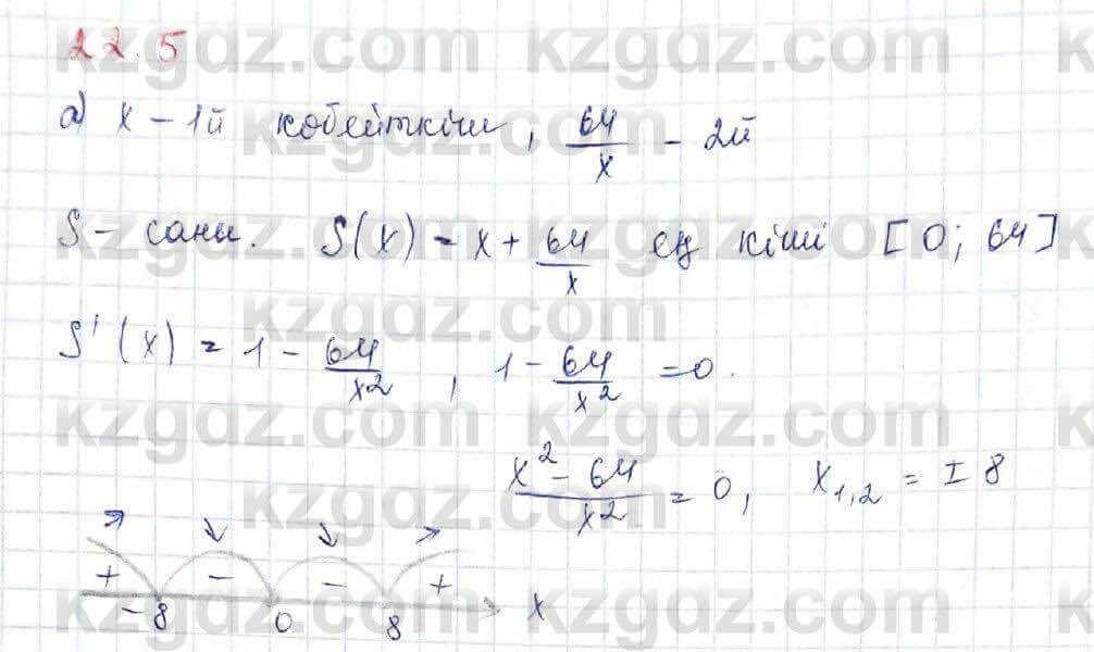 Алгебра (Обще-гуманитарное направление) Абылкасымова 10 ОГН класс 2019 Упражнение 22.51