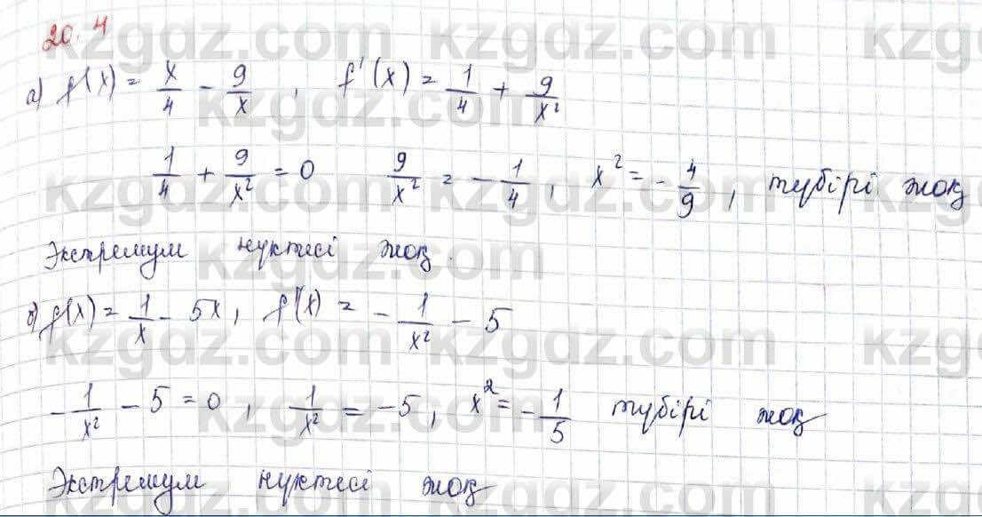 Алгебра (Обще-гуманитарное направление) Абылкасымова 10 ОГН класс 2019 Упражнение 20.41
