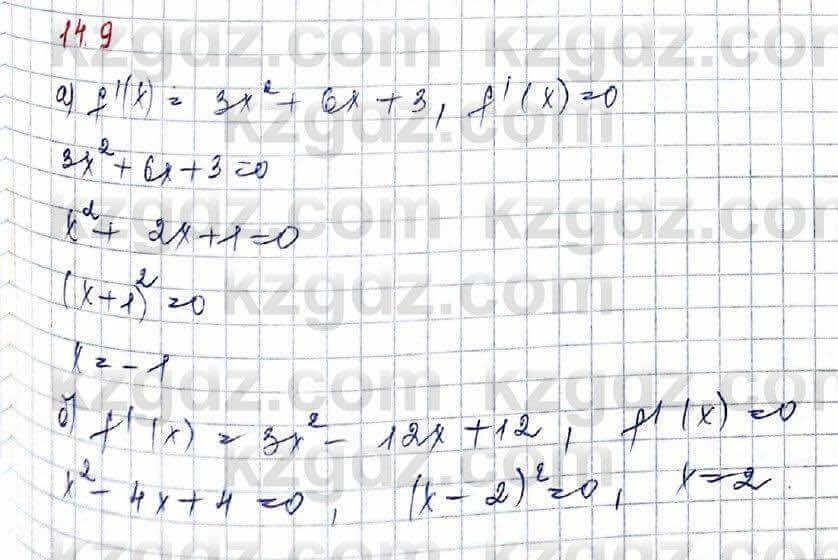 Алгебра (Обще-гуманитарное направление) Абылкасымова 10 ОГН класс 2019 Упражнение 14.91