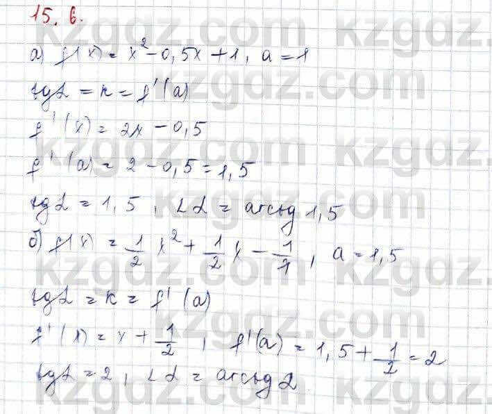 Алгебра (Обще-гуманитарное направление) Абылкасымова 10 ОГН класс 2019 Упражнение 15.61