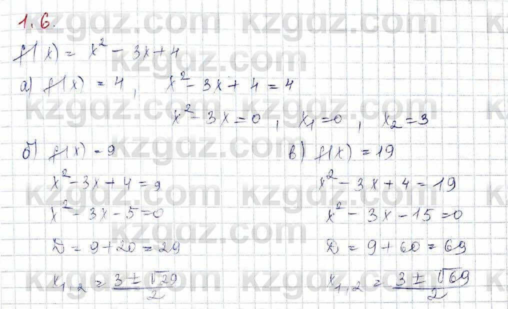 Алгебра (Обще-гуманитарное направление) Абылкасымова 10 ОГН класс 2019 Упражнение 1.61