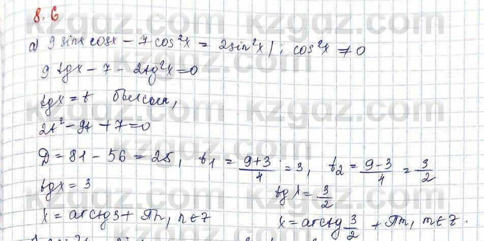 Алгебра (Обще-гуманитарное направление) Абылкасымова 10 ОГН класс 2019 Упражнение 8.61