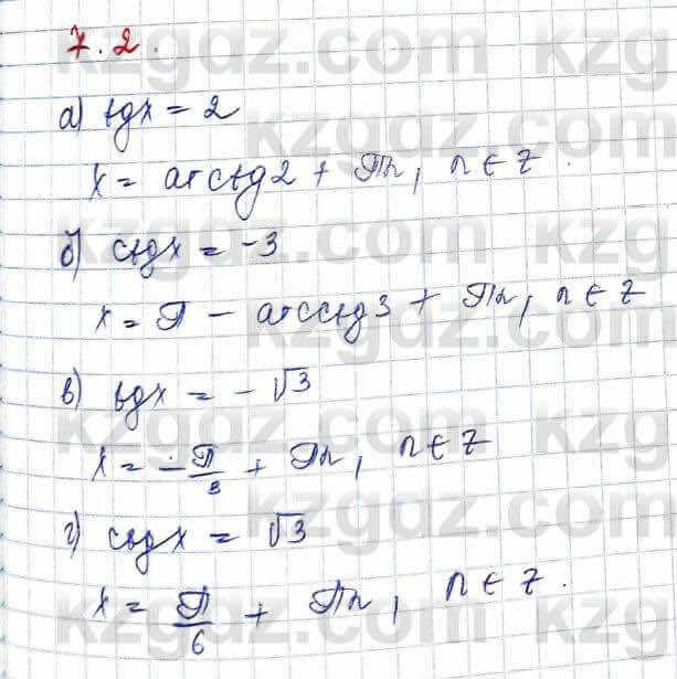 Алгебра (Обще-гуманитарное направление) Абылкасымова 10 ОГН класс 2019 Упражнение 7.21