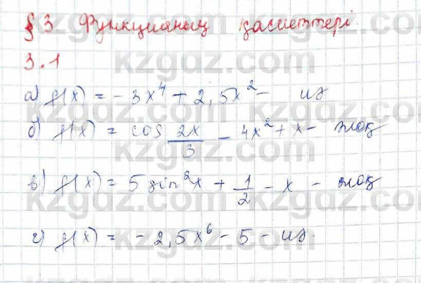 Алгебра (Обще-гуманитарное направление) Абылкасымова 10 ОГН класс 2019 Упражнение 3.11