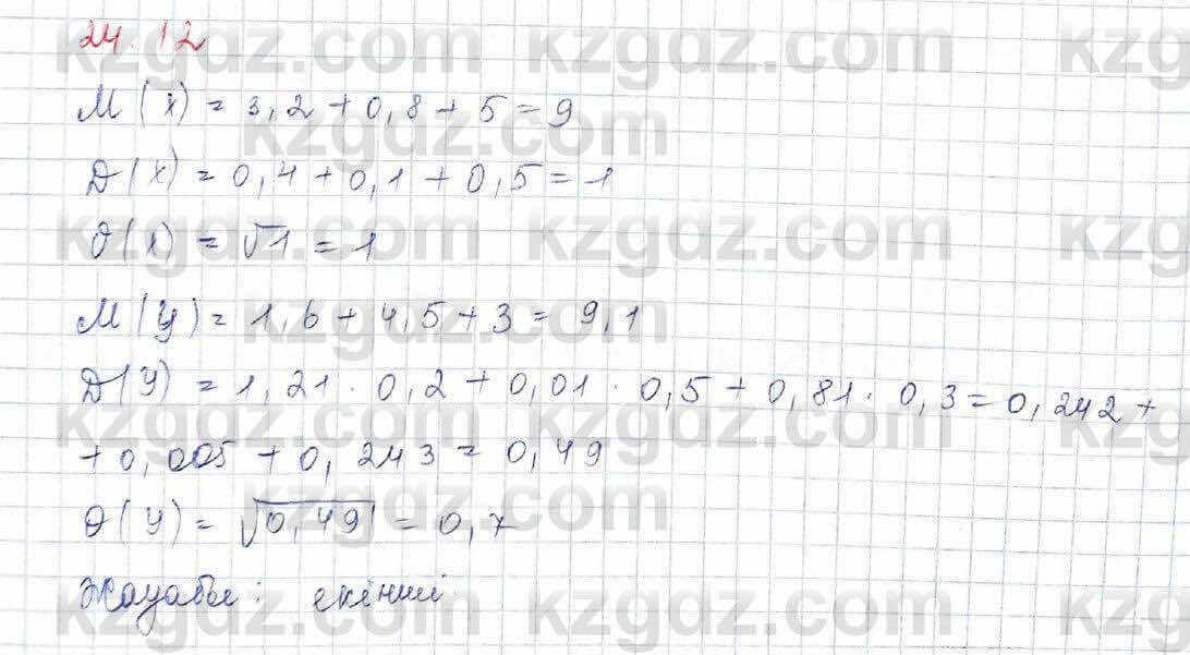 Алгебра (Обще-гуманитарное направление) Абылкасымова 10 ОГН класс 2019 Упражнение 24.121
