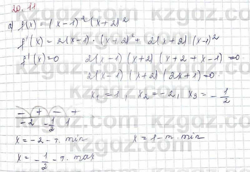 Алгебра (Обще-гуманитарное направление) Абылкасымова 10 ОГН класс 2019 Упражнение 20.111