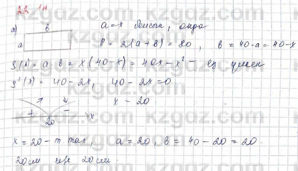Алгебра (Обще-гуманитарное направление) Абылкасымова 10 ОГН класс 2019 Упражнение 22.141