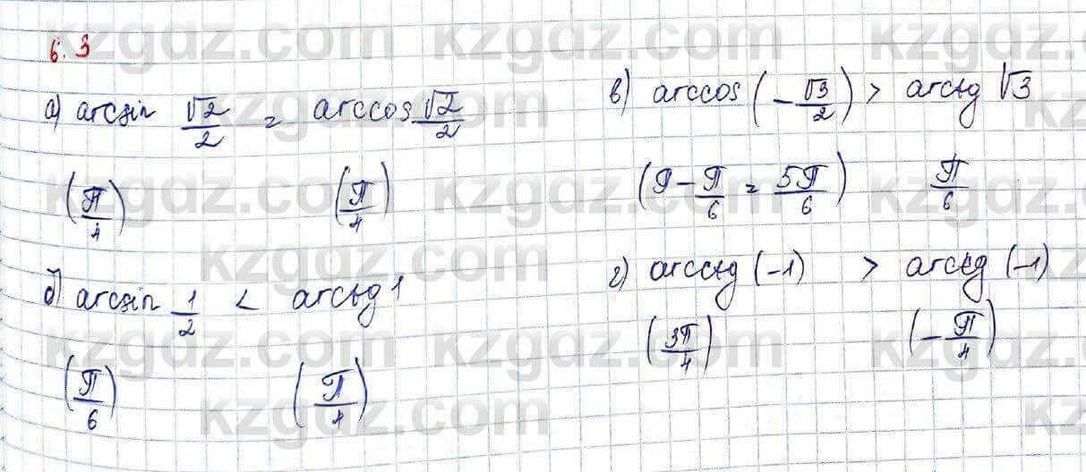 Алгебра (Обще-гуманитарное направление) Абылкасымова 10 ОГН класс 2019 Упражнение 6.31
