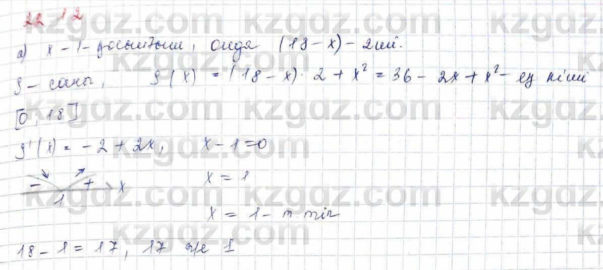 Алгебра (Обще-гуманитарное направление) Абылкасымова 10 ОГН класс 2019 Упражнение 22.121
