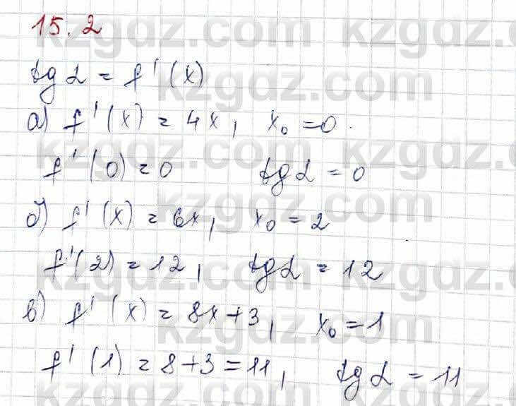 Алгебра (Обще-гуманитарное направление) Абылкасымова 10 ОГН класс 2019 Упражнение 15.21
