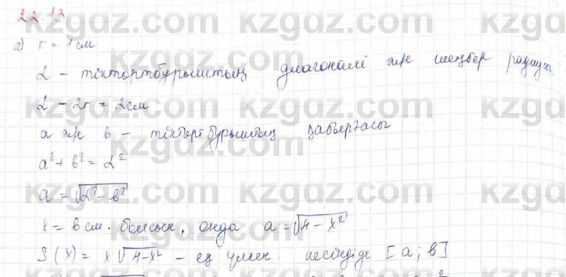 Алгебра (Обще-гуманитарное направление) Абылкасымова 10 ОГН класс 2019 Упражнение 22.131