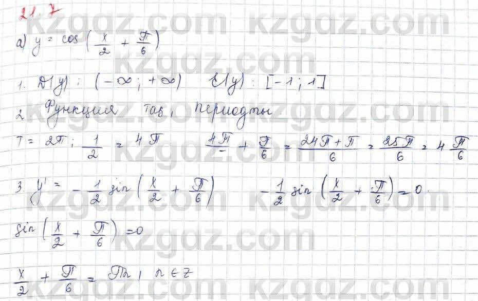Алгебра (Обще-гуманитарное направление) Абылкасымова 10 ОГН класс 2019 Упражнение 21.71