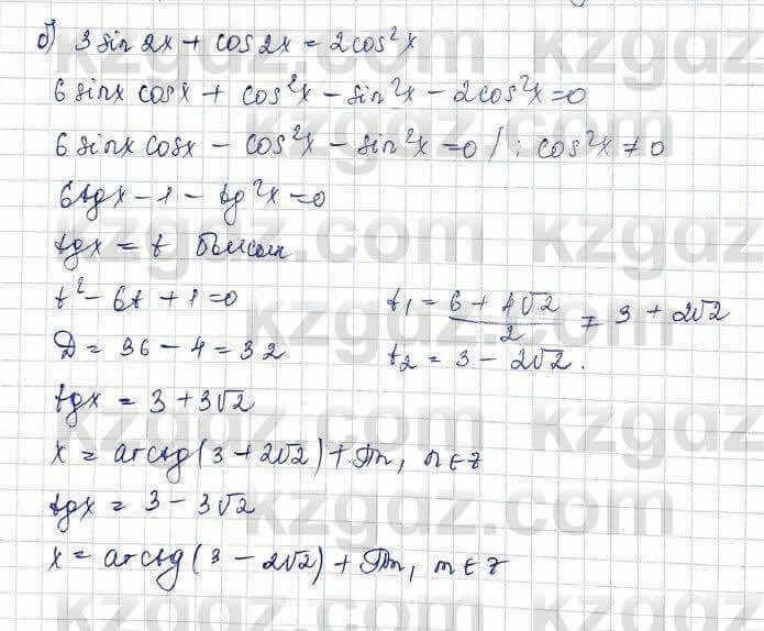 Алгебра (Обще-гуманитарное направление) Абылкасымова 10 ОГН класс 2019 Упражнение 8.111