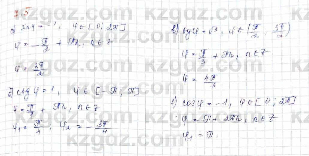 Алгебра (Обще-гуманитарное направление) Абылкасымова 10 ОГН класс 2019 Упражнение 7.51