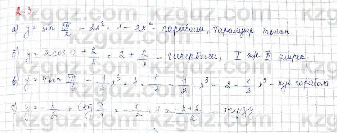 Алгебра (Обще-гуманитарное направление) Абылкасымова 10 ОГН класс 2019 Упражнение 2.31