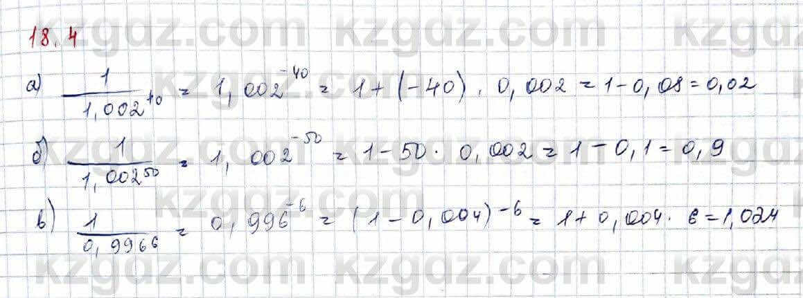 Алгебра (Обще-гуманитарное направление) Абылкасымова 10 ОГН класс 2019 Упражнение 18.41