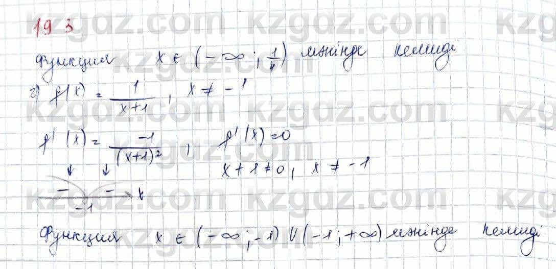 Алгебра (Обще-гуманитарное направление) Абылкасымова 10 ОГН класс 2019 Упражнение 19.31