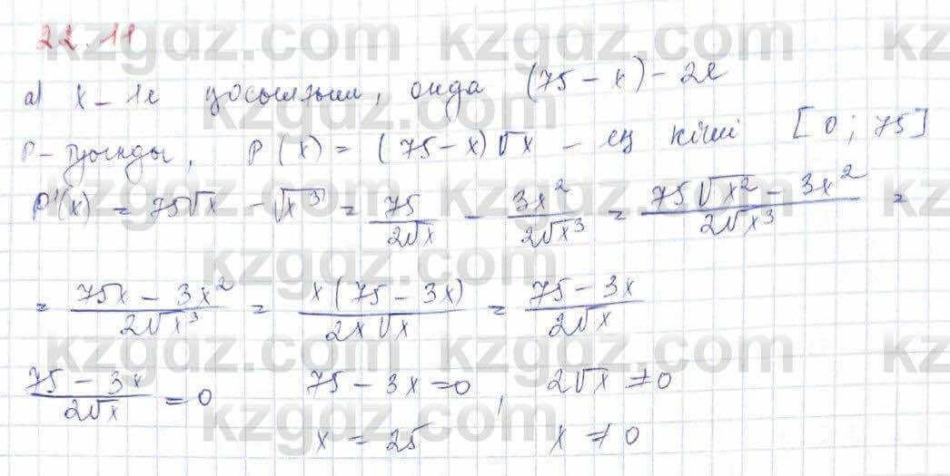 Алгебра (Обще-гуманитарное направление) Абылкасымова 10 ОГН класс 2019 Упражнение 22.111