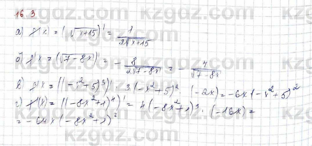 Алгебра (Обще-гуманитарное направление) Абылкасымова 10 ОГН класс 2019 Упражнение 16.31