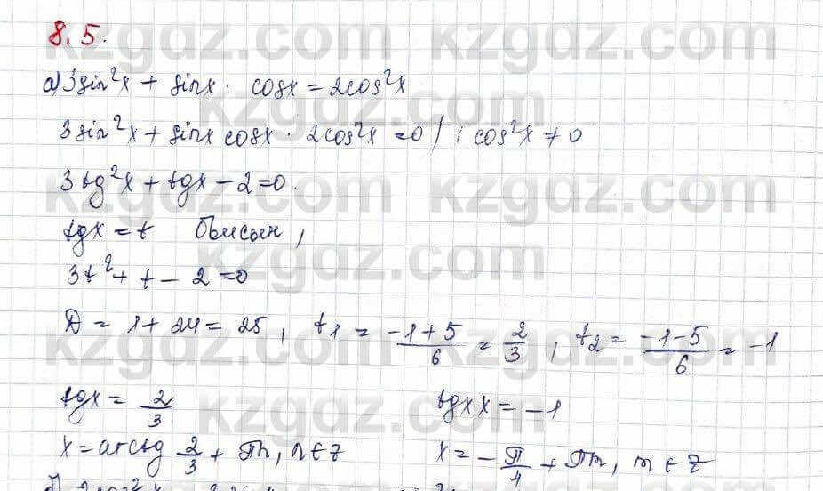 Алгебра (Обще-гуманитарное направление) Абылкасымова 10 ОГН класс 2019 Упражнение 8.51