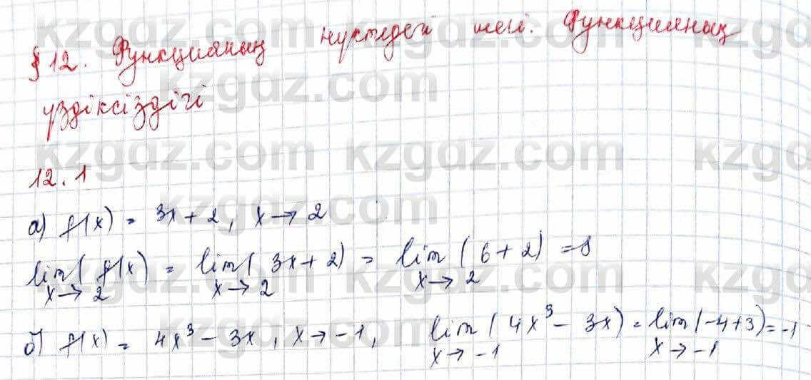 Алгебра (Обще-гуманитарное направление) Абылкасымова 10 ОГН класс 2019 Упражнение 12.11