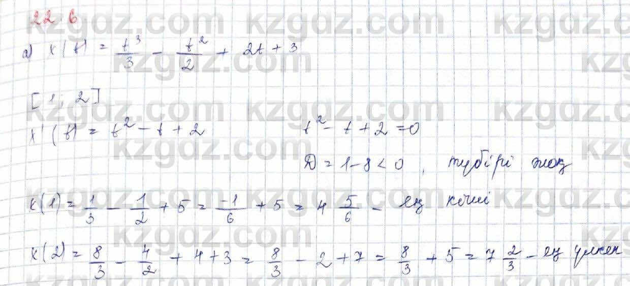 Алгебра (Обще-гуманитарное направление) Абылкасымова 10 ОГН класс 2019 Упражнение 22.61