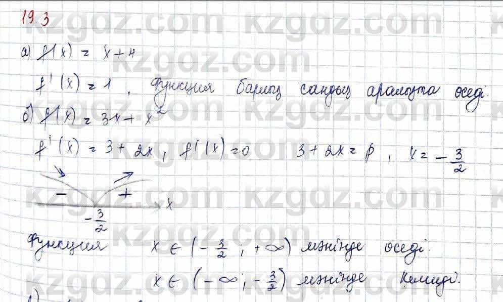 Алгебра (Обще-гуманитарное направление) Абылкасымова 10 ОГН класс 2019 Упражнение 19.31