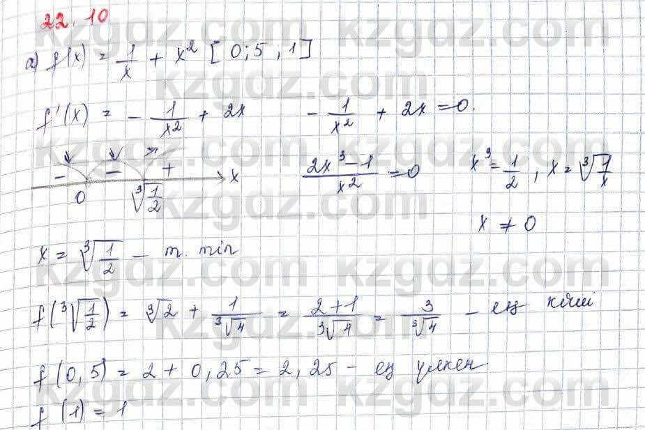 Алгебра (Обще-гуманитарное направление) Абылкасымова 10 ОГН класс 2019 Упражнение 22.11
