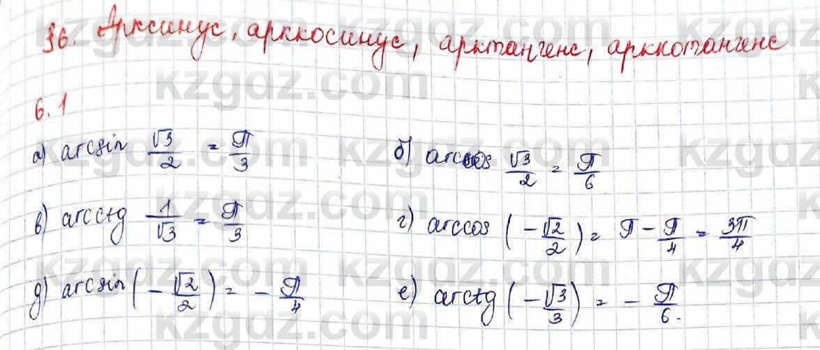 Алгебра (Обще-гуманитарное направление) Абылкасымова 10 ОГН класс 2019 Упражнение 6.11