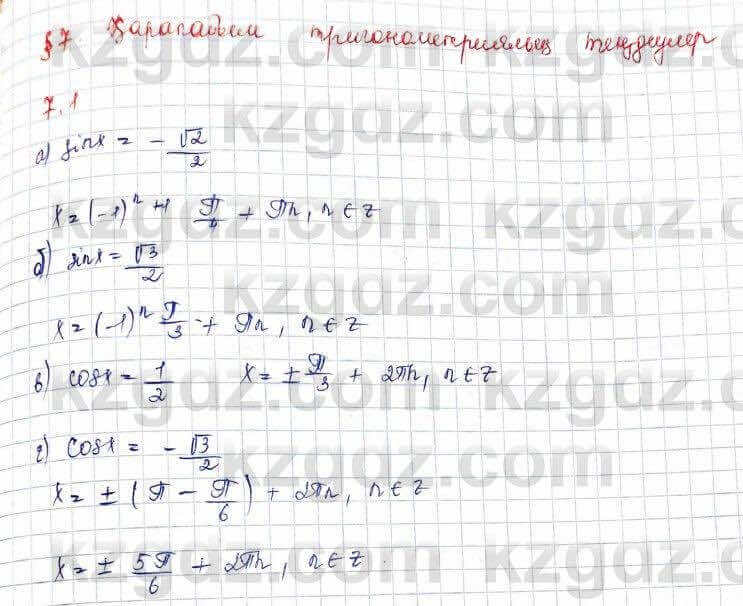 Алгебра (Обще-гуманитарное направление) Абылкасымова 10 ОГН класс 2019 Упражнение 7.11