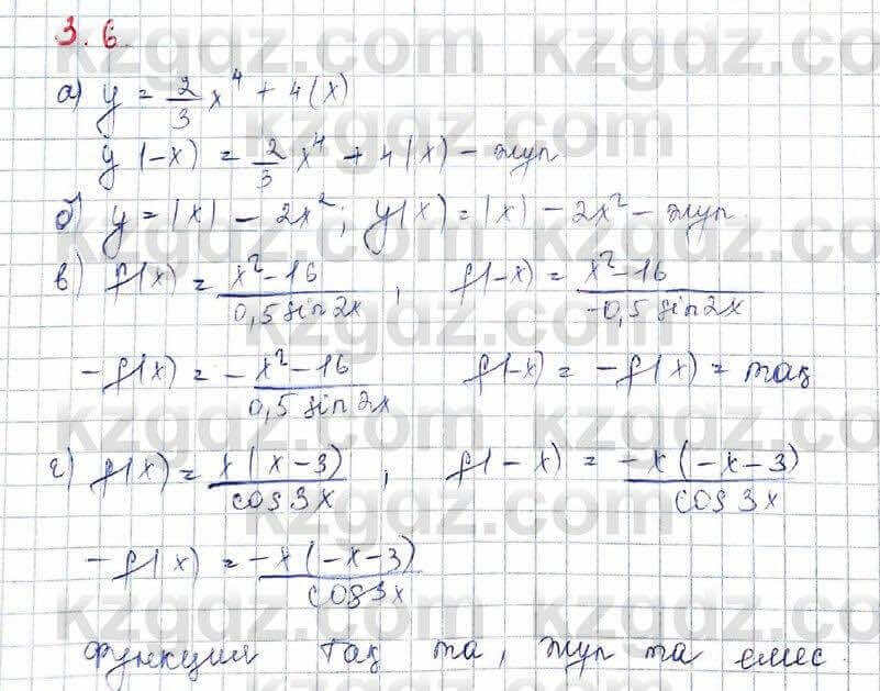 Алгебра (Обще-гуманитарное направление) Абылкасымова 10 ОГН класс 2019 Упражнение 3.61
