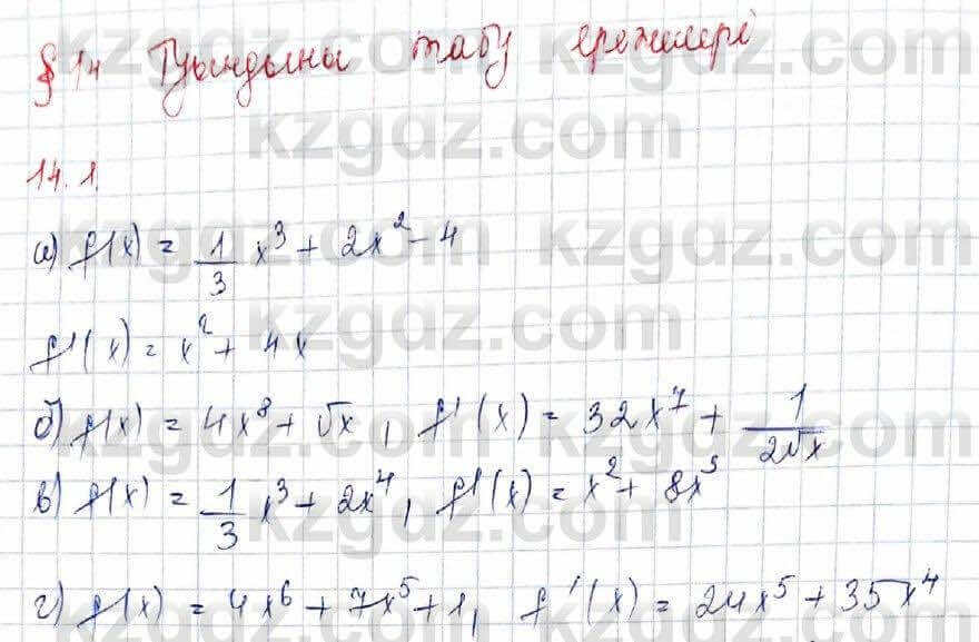 Алгебра (Обще-гуманитарное направление) Абылкасымова 10 ОГН класс 2019 Упражнение 14.11