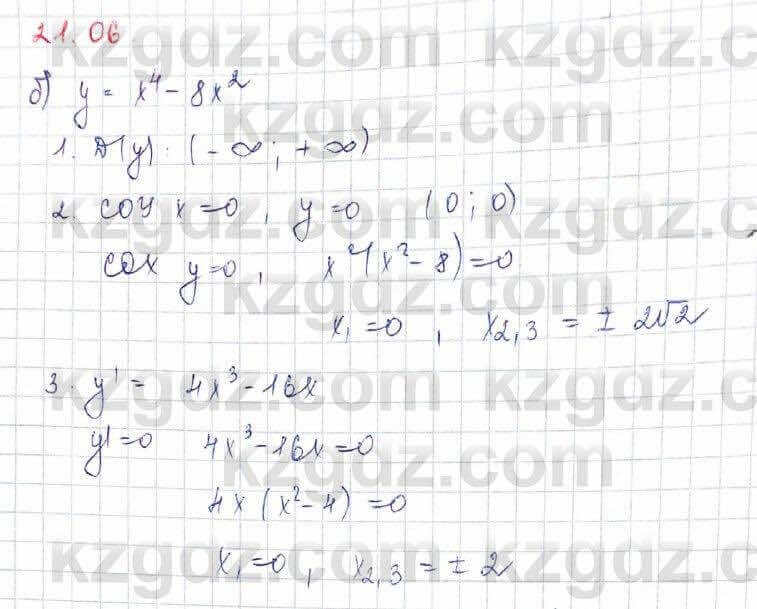 Алгебра (Обще-гуманитарное направление) Абылкасымова 10 ОГН класс 2019 Упражнение 21.61