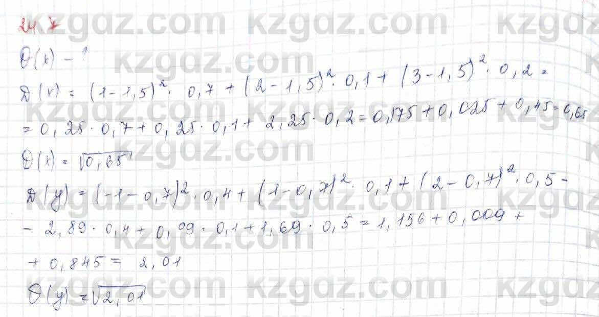 Алгебра (Обще-гуманитарное направление) Абылкасымова 10 ОГН класс 2019 Упражнение 24.71