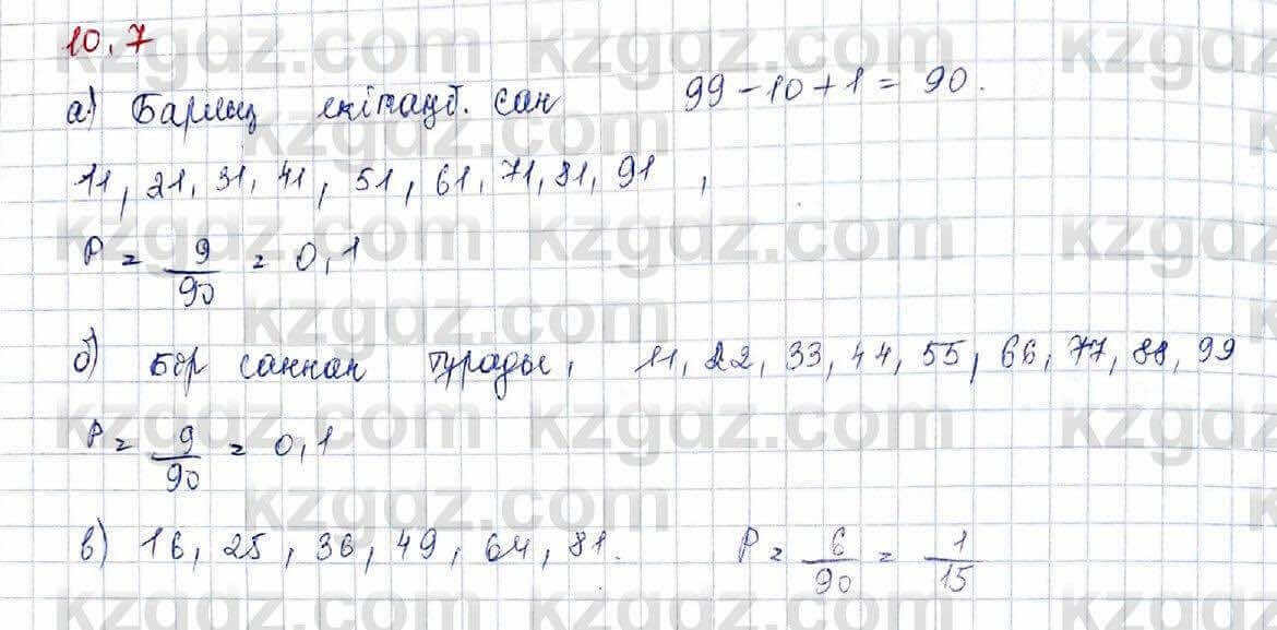 Алгебра (Обще-гуманитарное направление) Абылкасымова 10 ОГН класс 2019 Упражнение 10.71