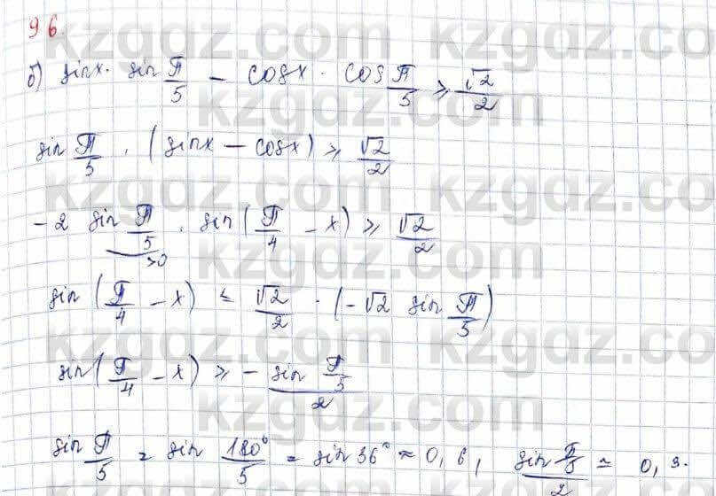 Алгебра (Обще-гуманитарное направление) Абылкасымова 10 ОГН класс 2019 Упражнение 9.61